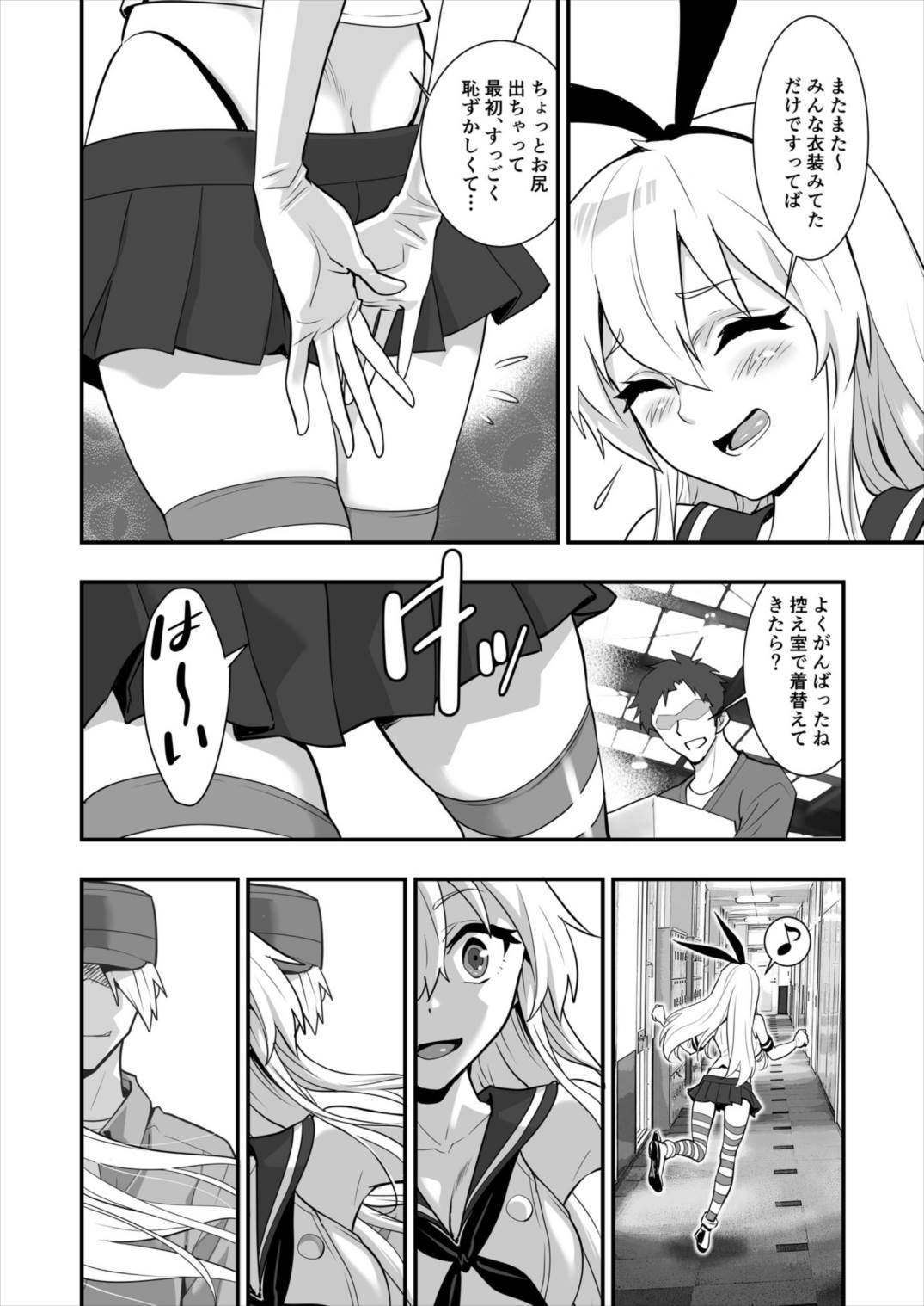 Shimakaze Shimashita! page 7 full