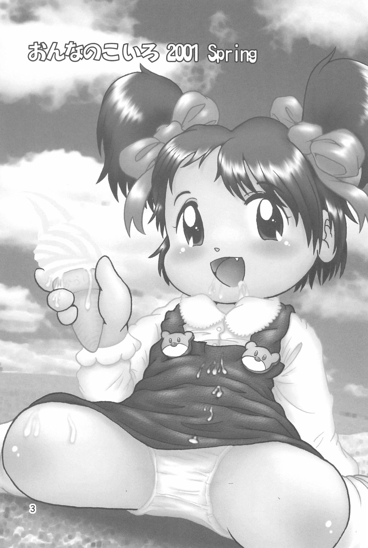 Onnanoko Iro 2001 Spring page 5 full