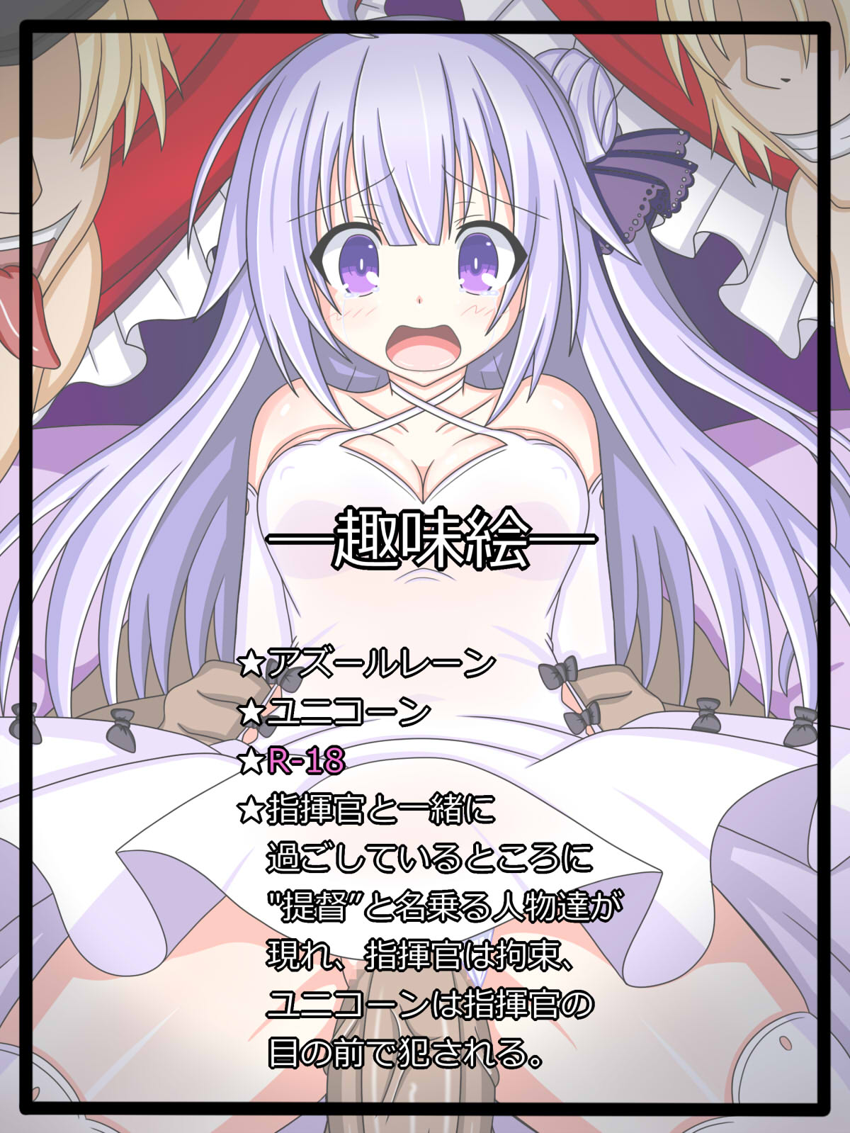 "Iiko Janai Musume ni wa..." Unicorn page 1 full