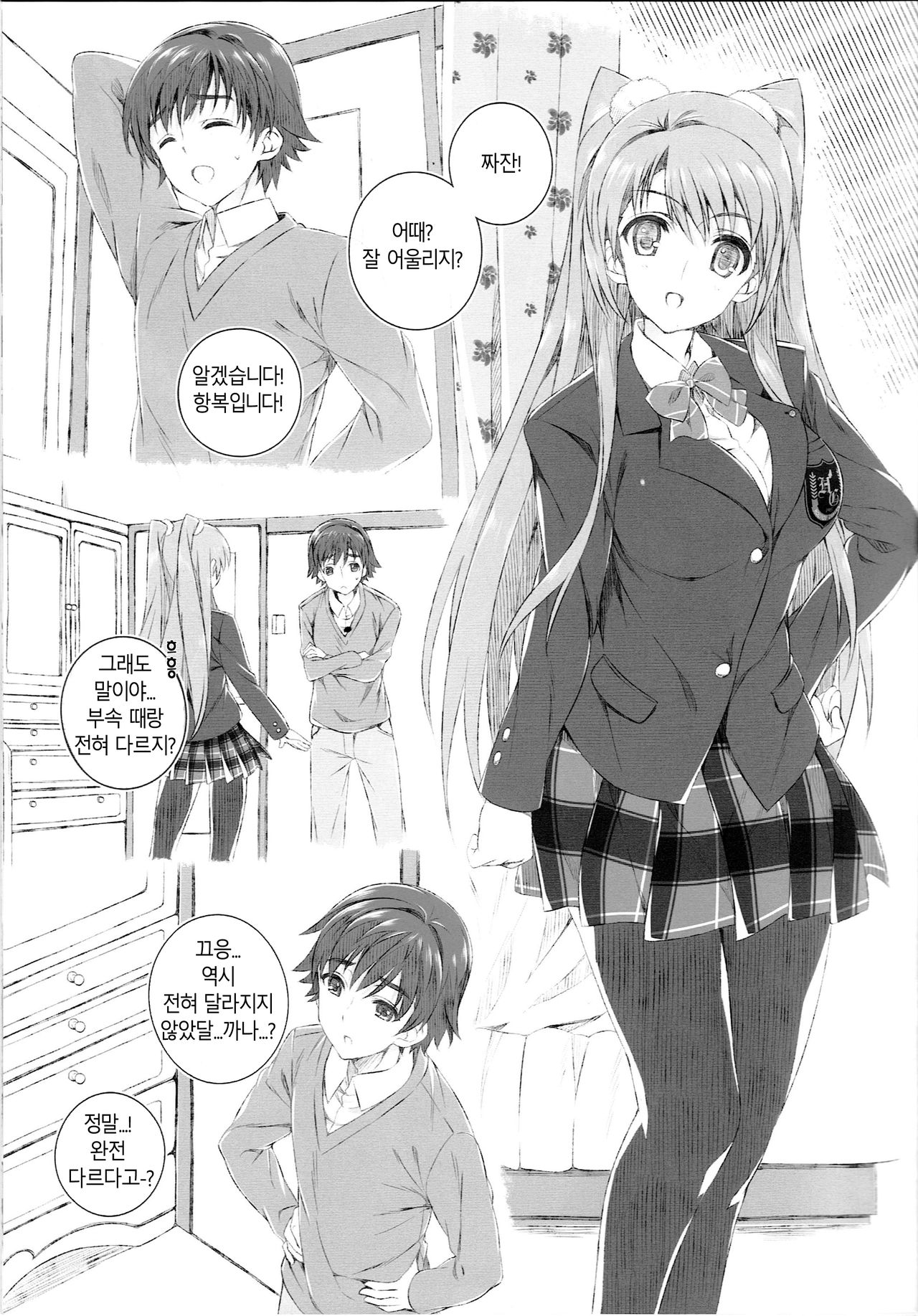 Ogiso Setsuna no Owaru Sakujitsu page 10 full