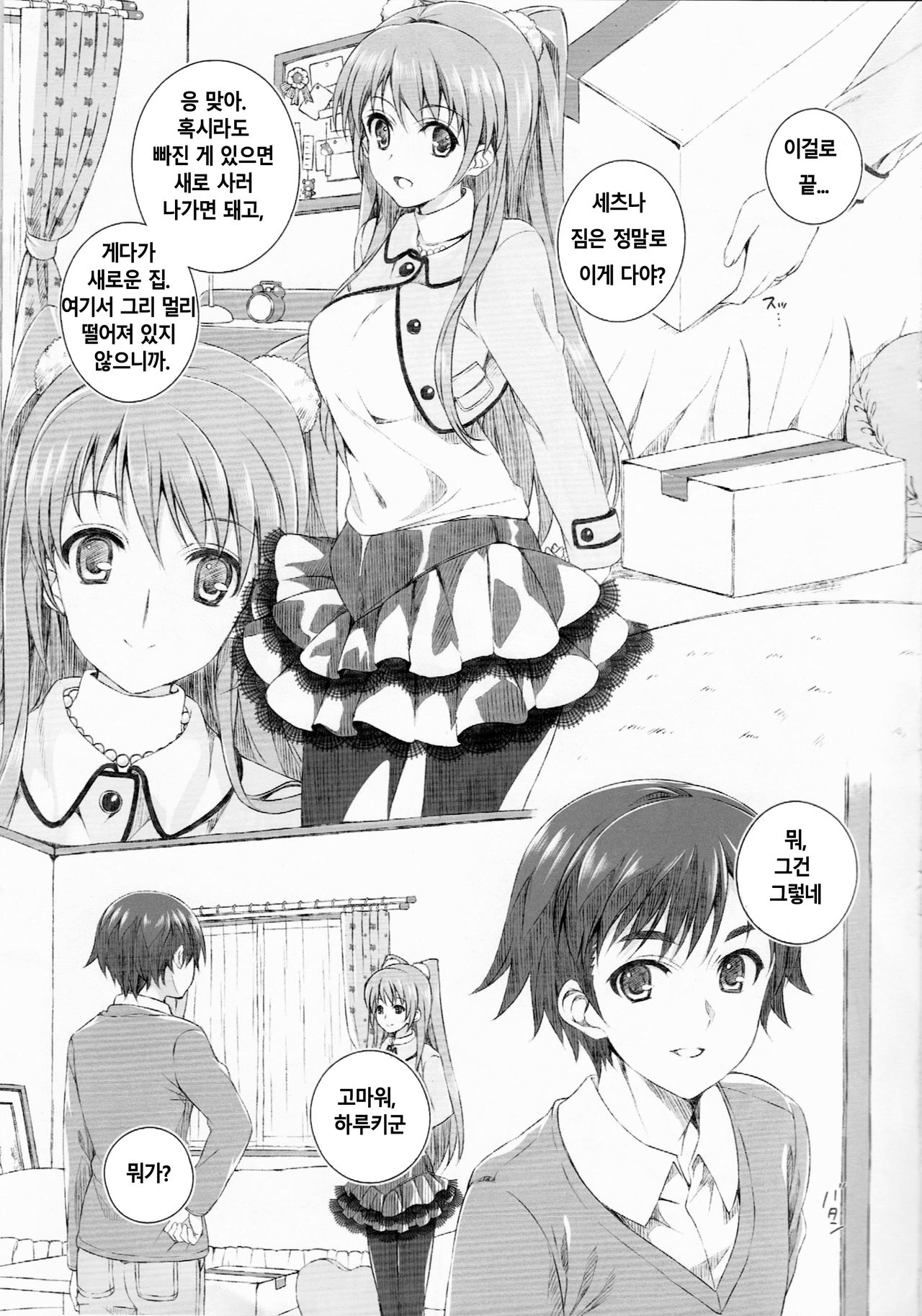 Ogiso Setsuna no Owaru Sakujitsu page 4 full