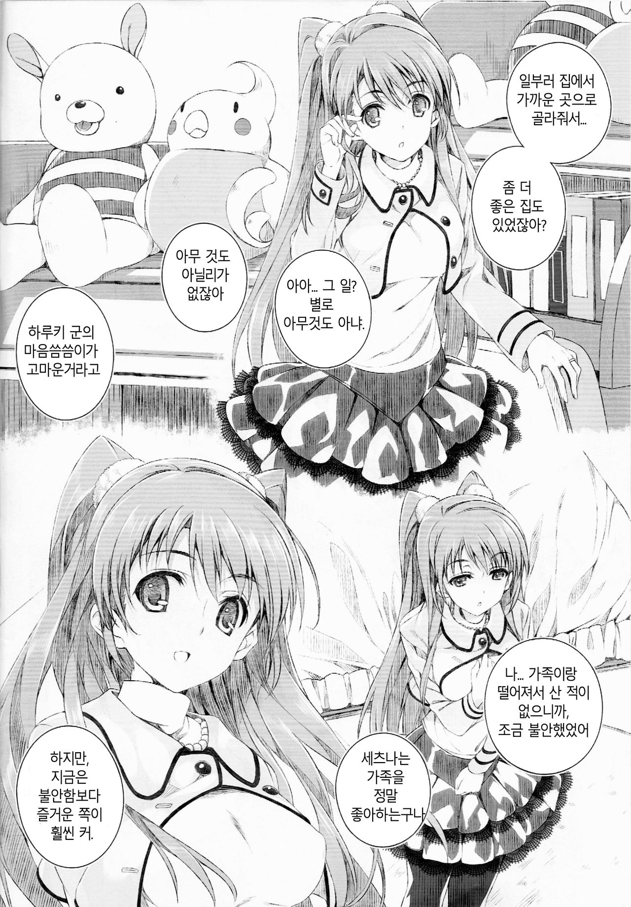 Ogiso Setsuna no Owaru Sakujitsu page 5 full