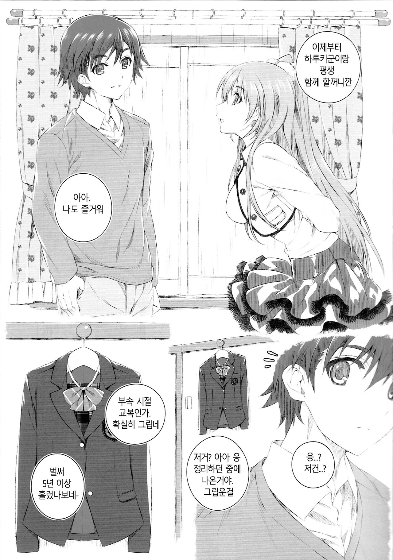 Ogiso Setsuna no Owaru Sakujitsu page 6 full