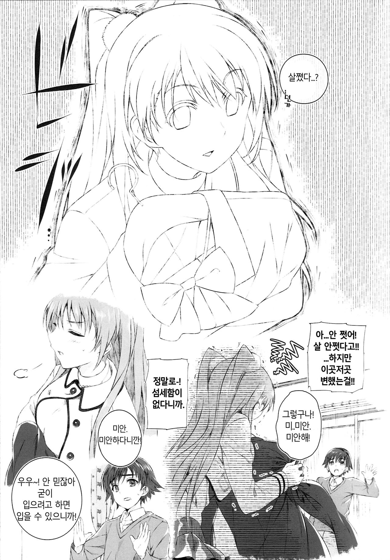 Ogiso Setsuna no Owaru Sakujitsu page 8 full