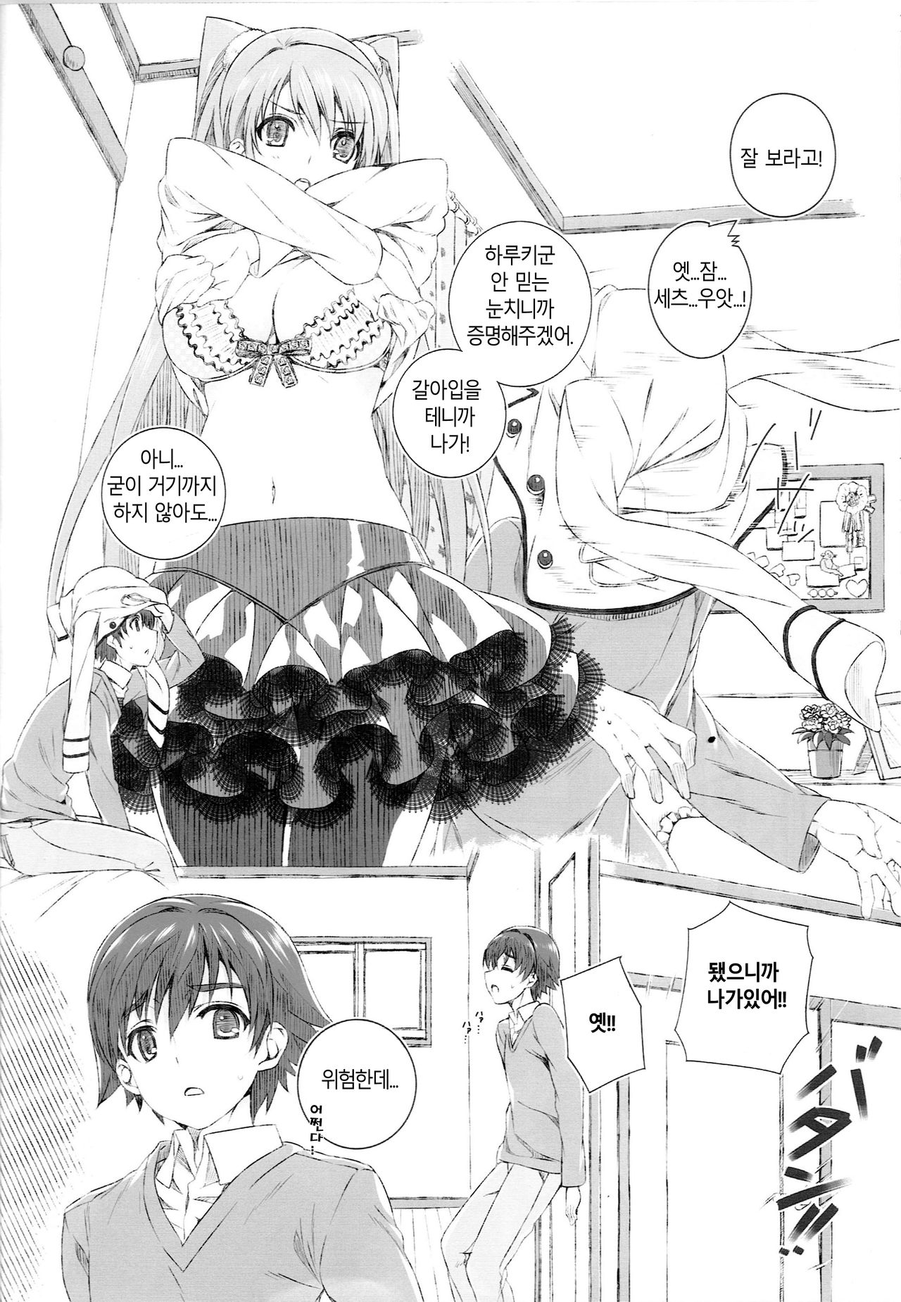 Ogiso Setsuna no Owaru Sakujitsu page 9 full