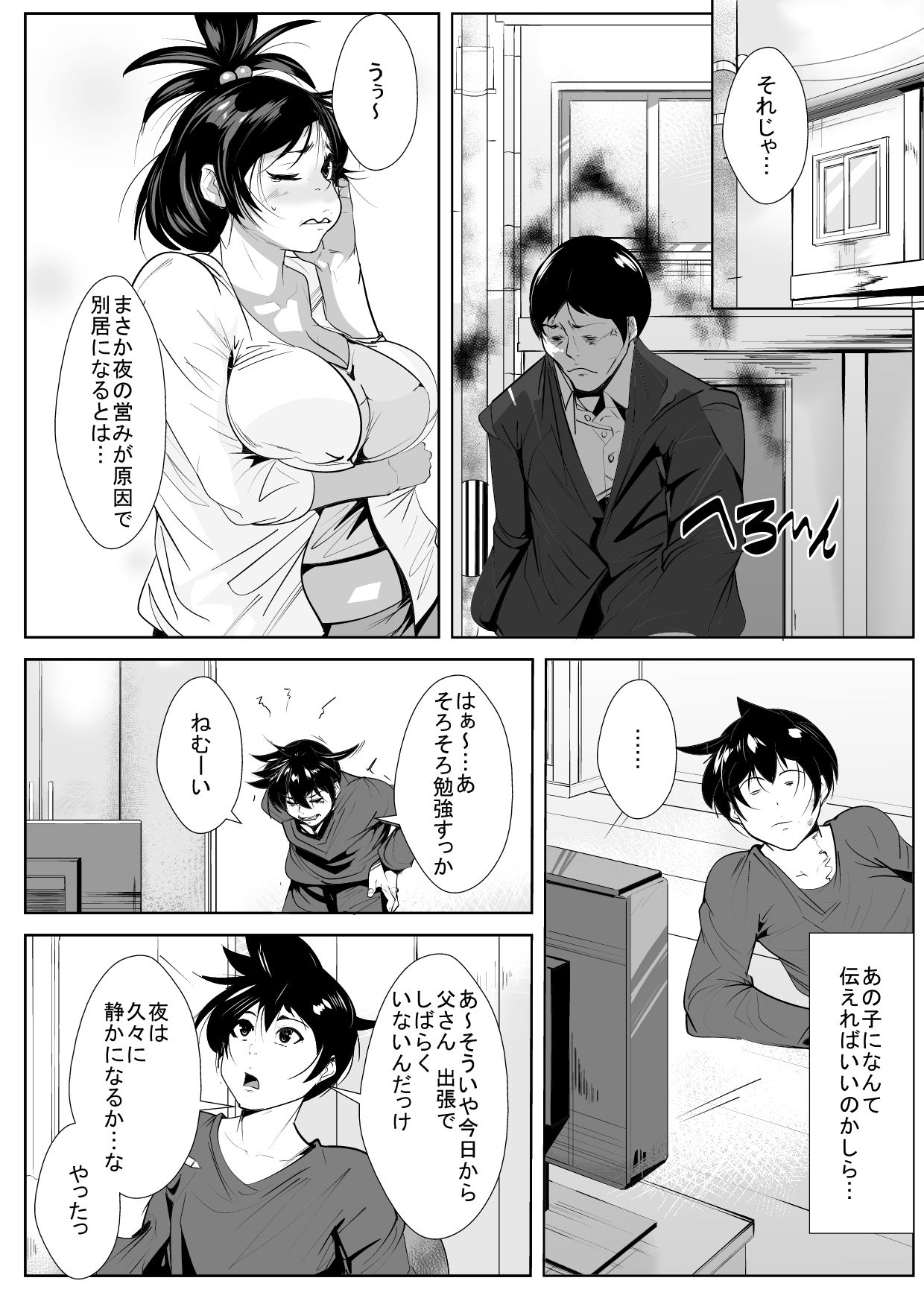 Chinpo Gurui no Hahaoya ni Yobai Sareru Musuko page 4 full