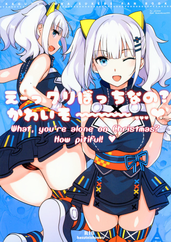 Ee, Chri-bocchi nano? Kawaisou~~~~... | What, you're alone on Christmas? How pitiful! ♥ cover