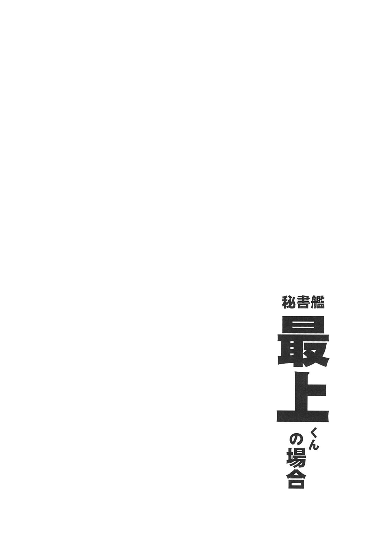 Hishokan Mogami-kun no Baai page 3 full