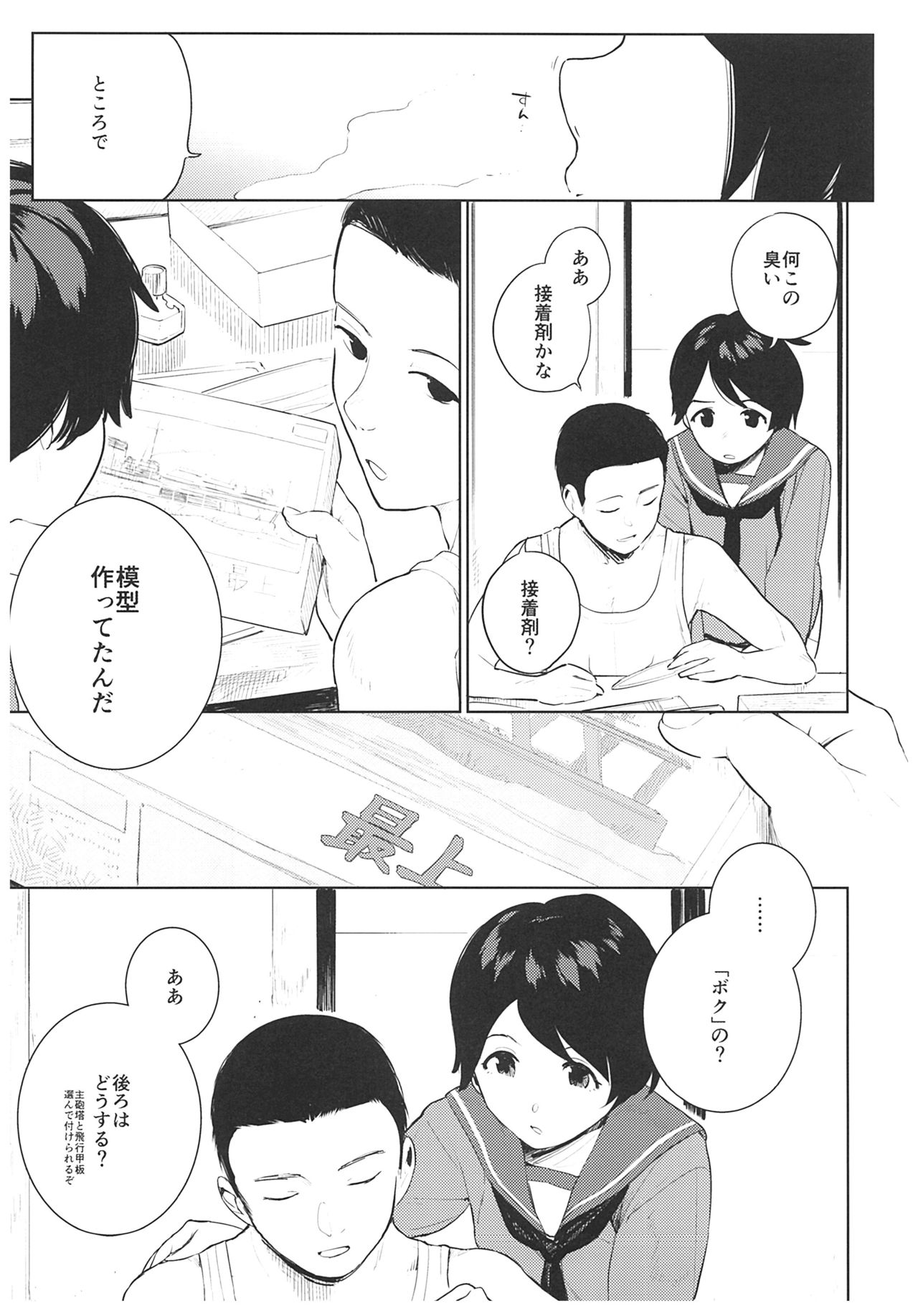 Hishokan Mogami-kun no Baai page 6 full