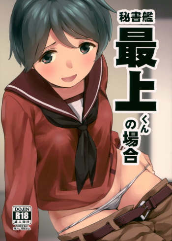 Hishokan Mogami-kun no Baai cover