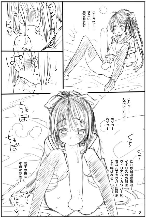 Futanari Chinko Yamanami-san page 9 full