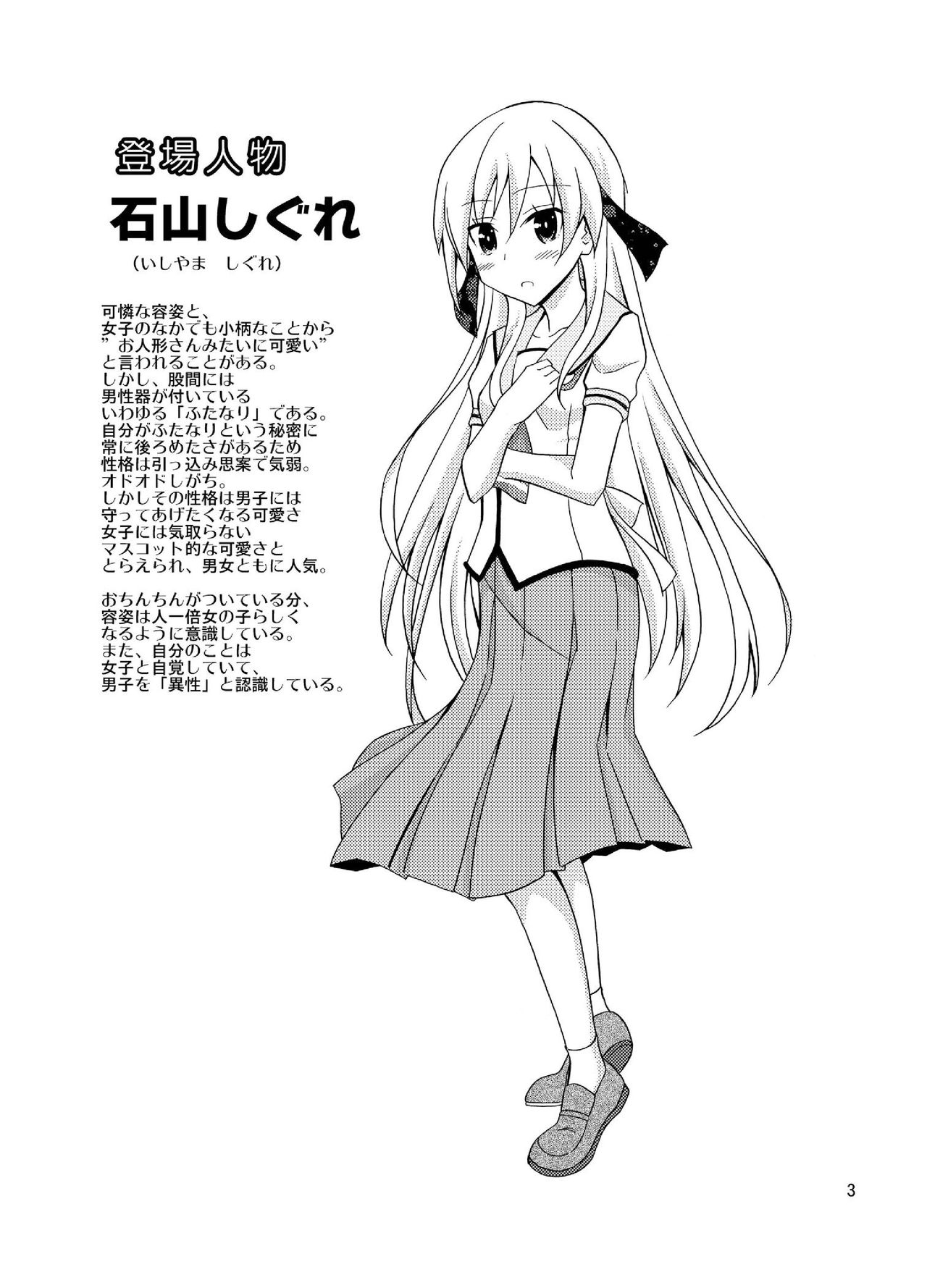 Futanari Joshi no Konyoku Shuugaku Ryokou page 3 full