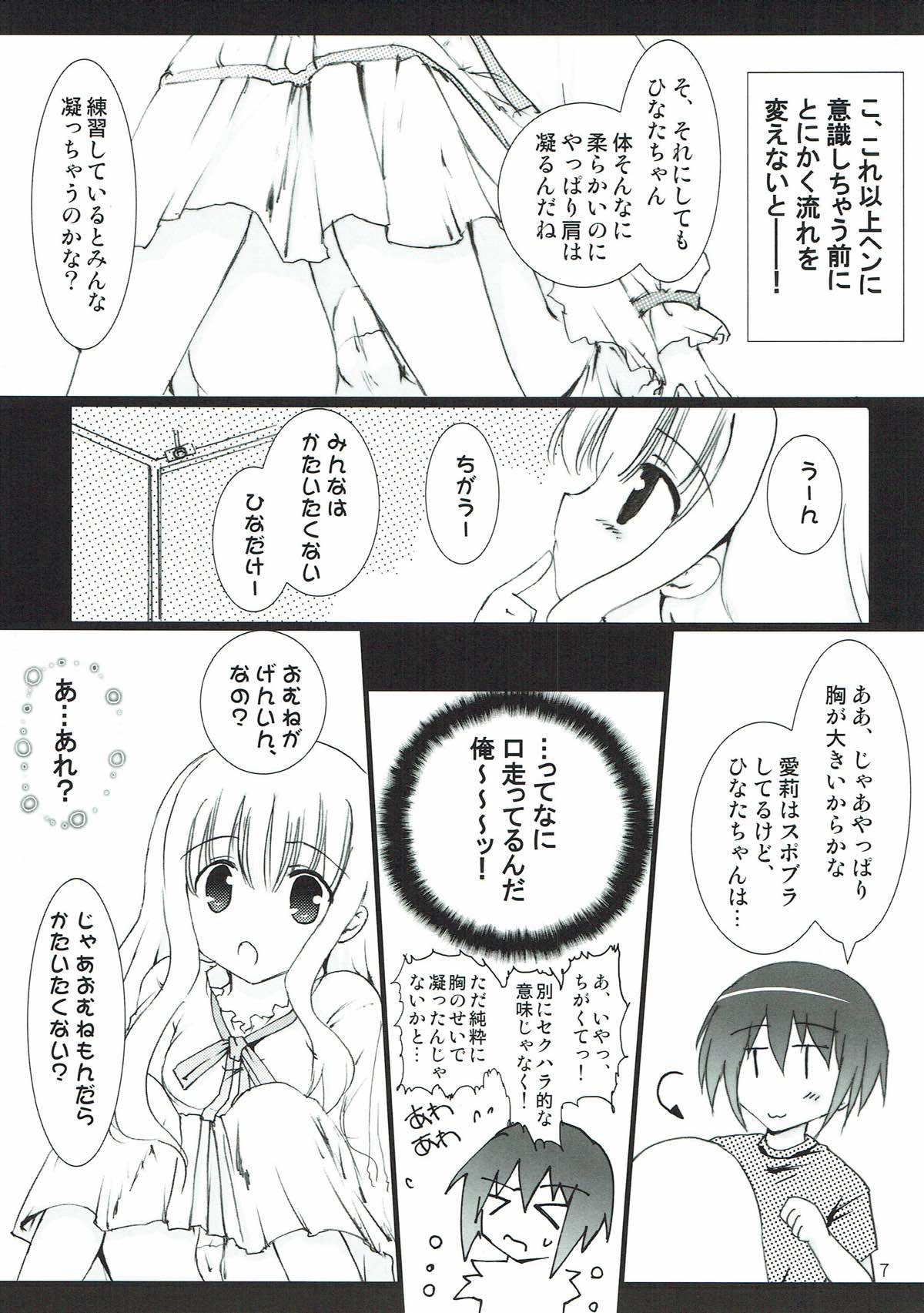 Hou no Ori page 5 full