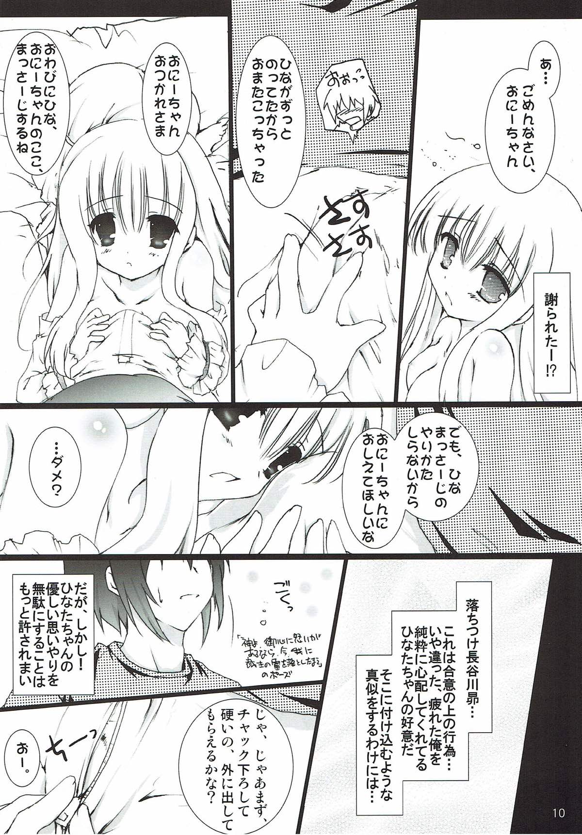 Hou no Ori page 8 full
