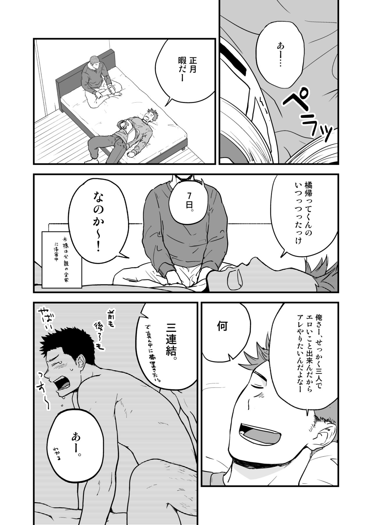 Shiri wa Zettai Muridatte!! page 2 full