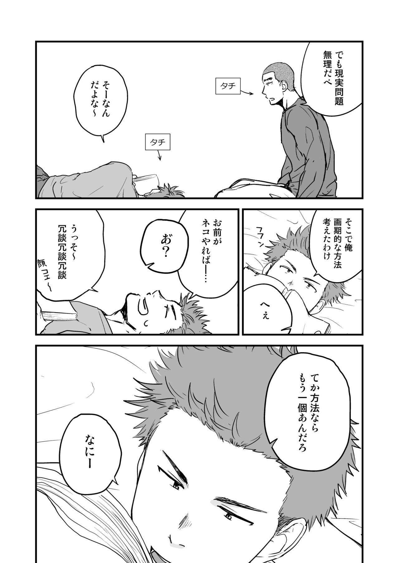 Shiri wa Zettai Muridatte!! page 3 full