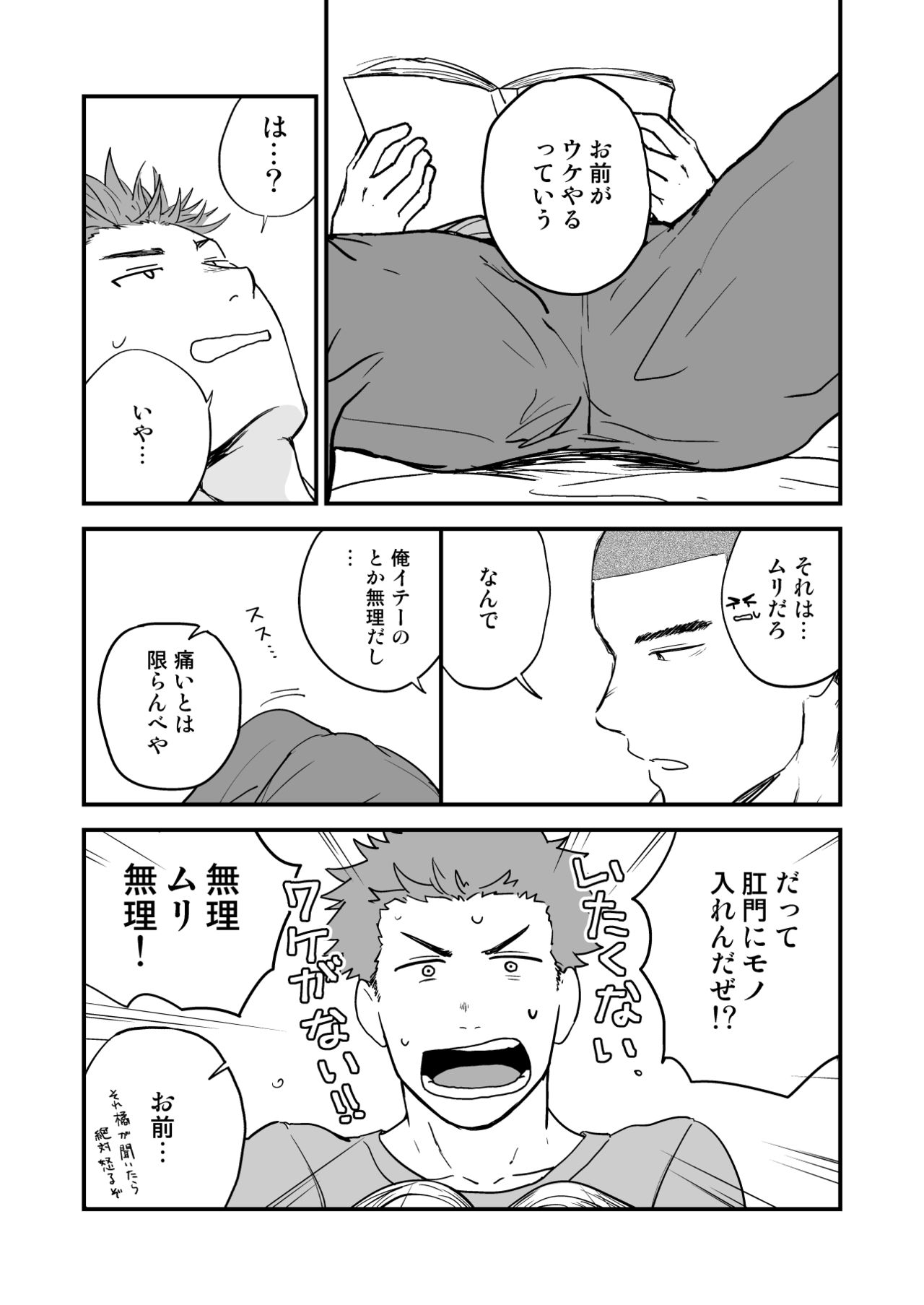 Shiri wa Zettai Muridatte!! page 4 full