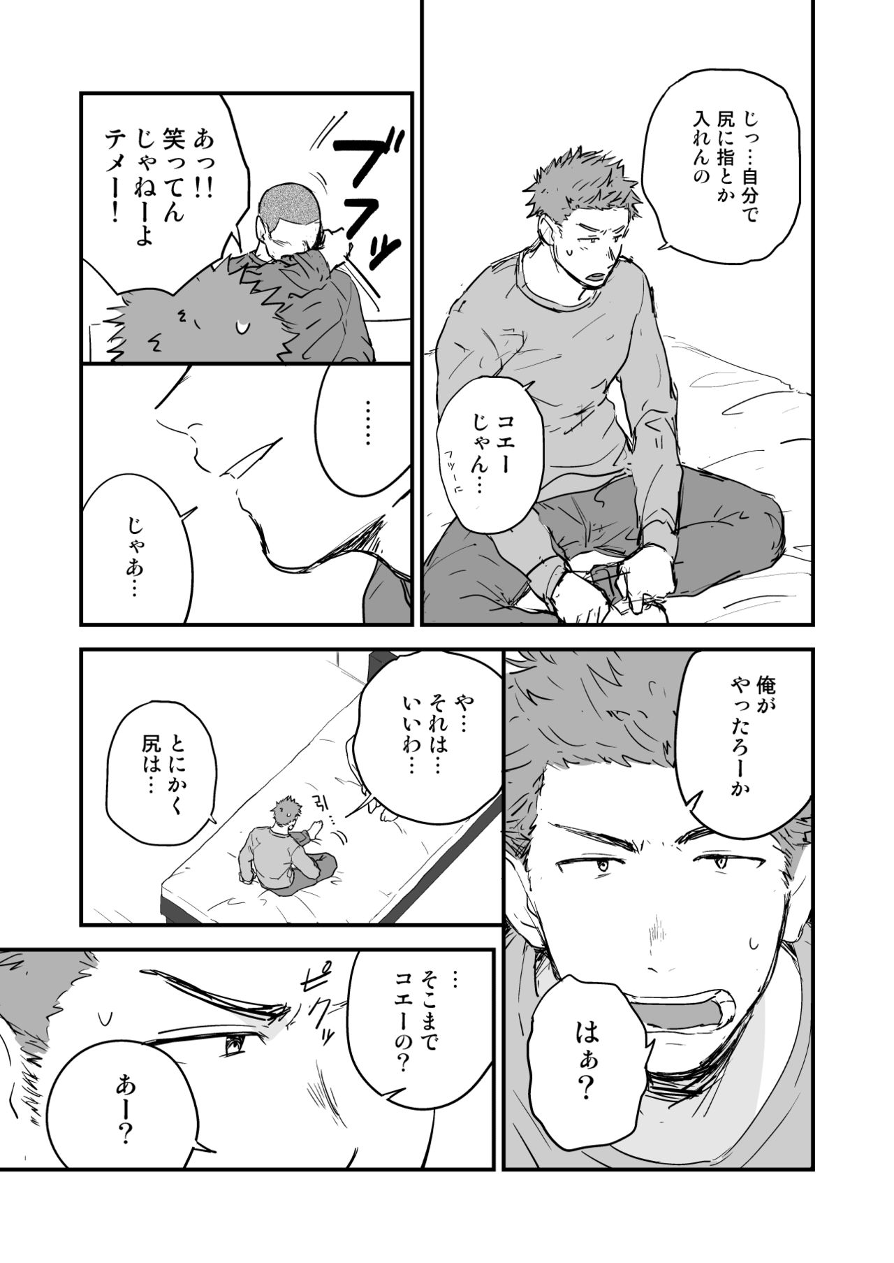 Shiri wa Zettai Muridatte!! page 6 full