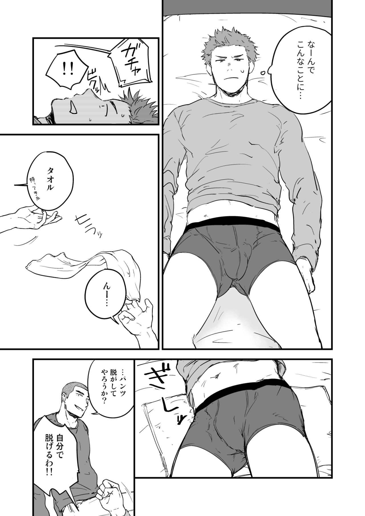 Shiri wa Zettai Muridatte!! page 8 full