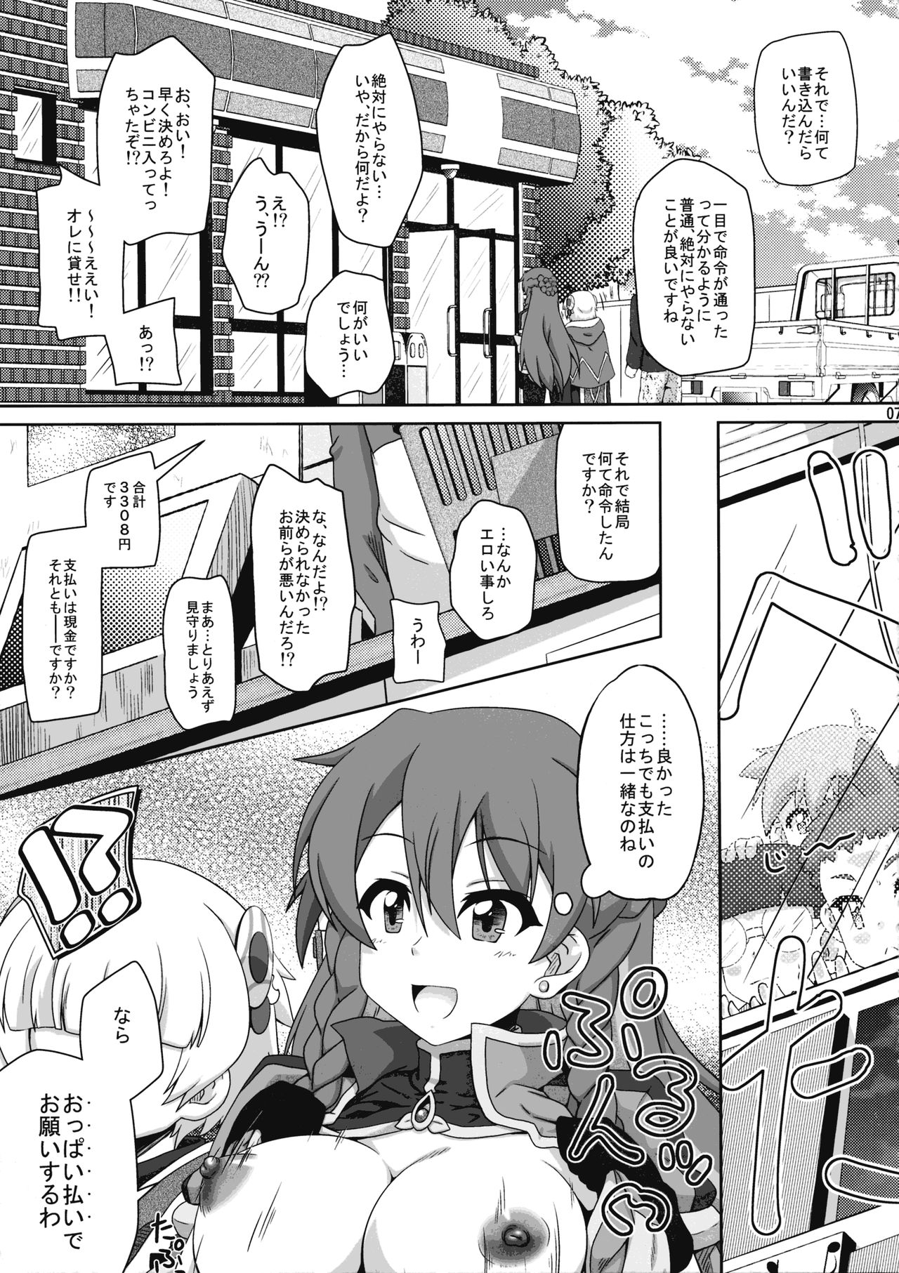 Ane: Shotareators page 7 full
