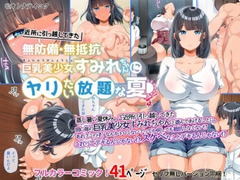 Kinjo ni Hikkoshite kita Muboubi Muteikou Kyonyuu Bishoujo Sumire-chan ni Yaritai Houdai na Natsu cover
