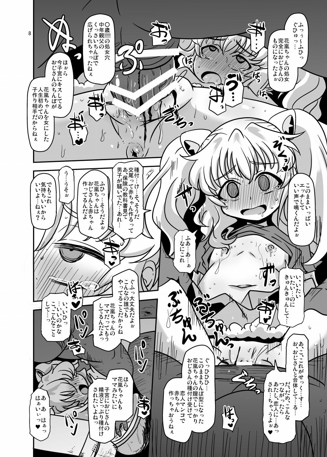 Teisou 100 Yen page 7 full