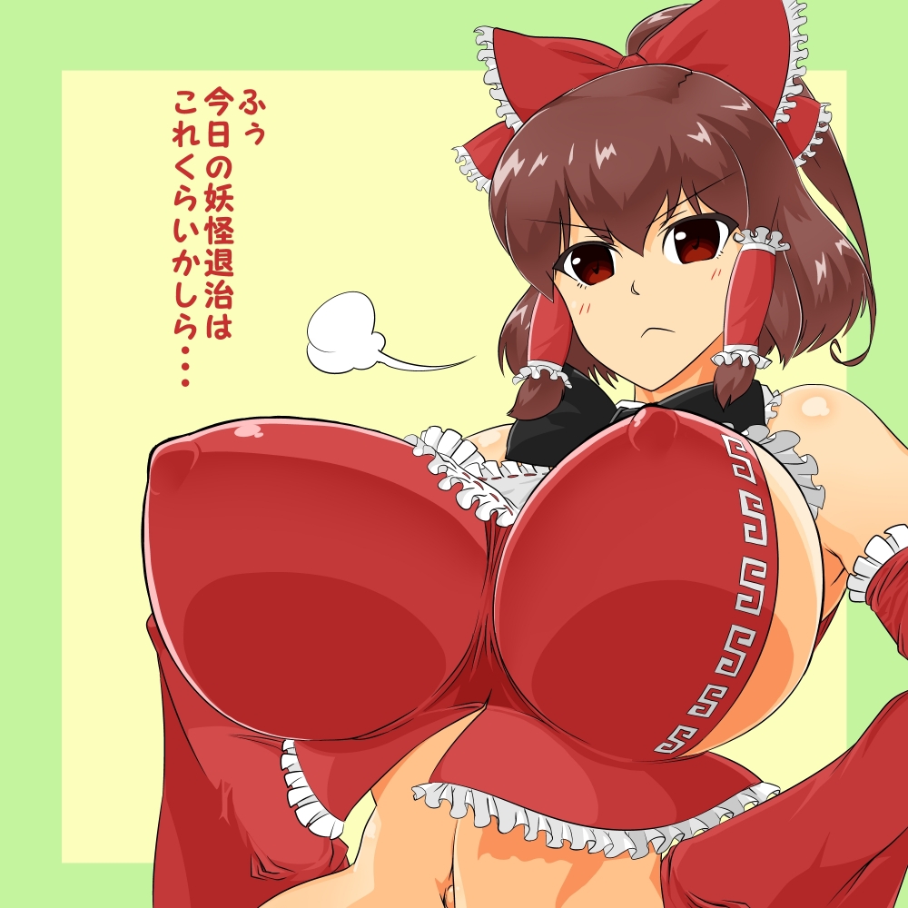 Bonyuu no Tomaranai Reimu-san page 1 full