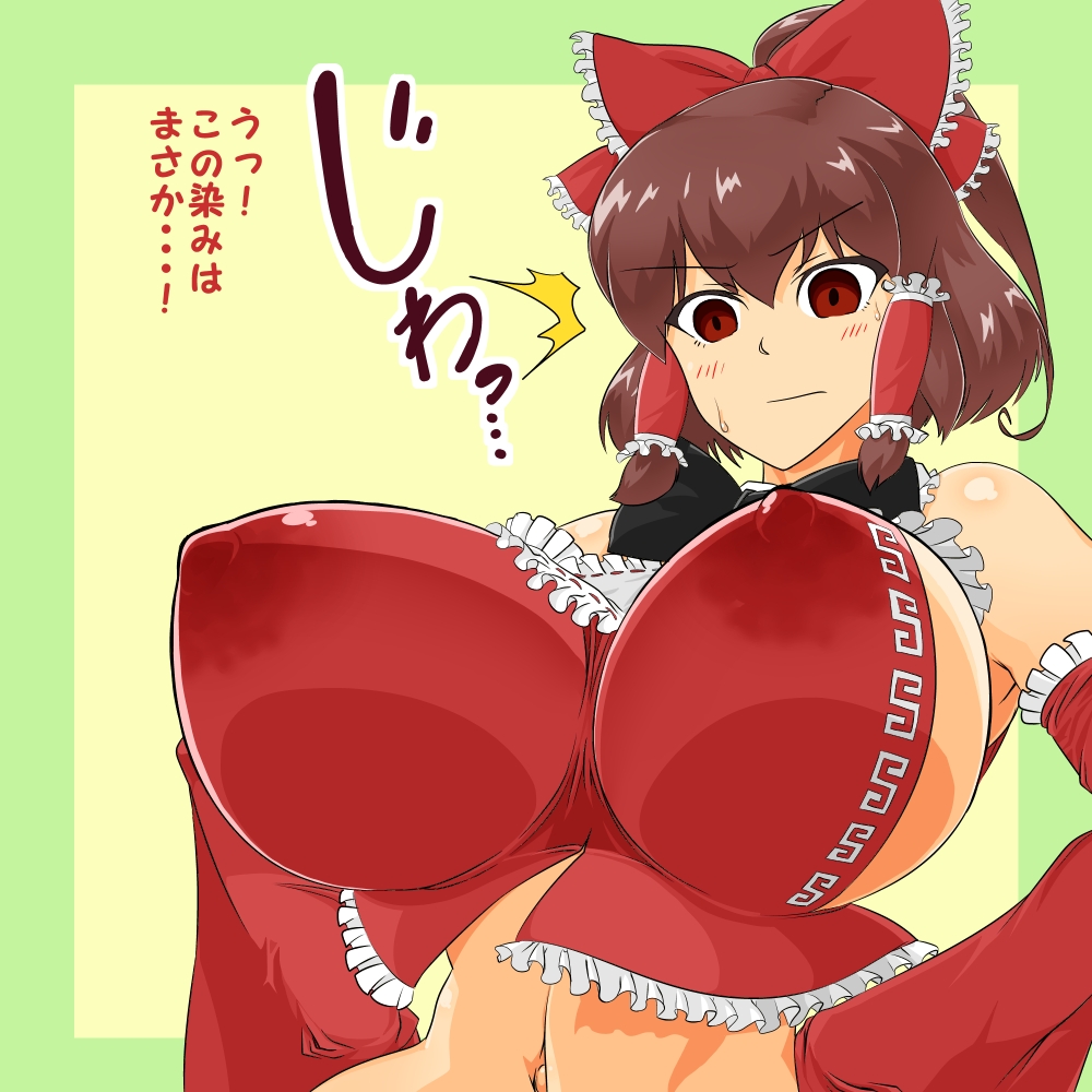 Bonyuu no Tomaranai Reimu-san page 2 full
