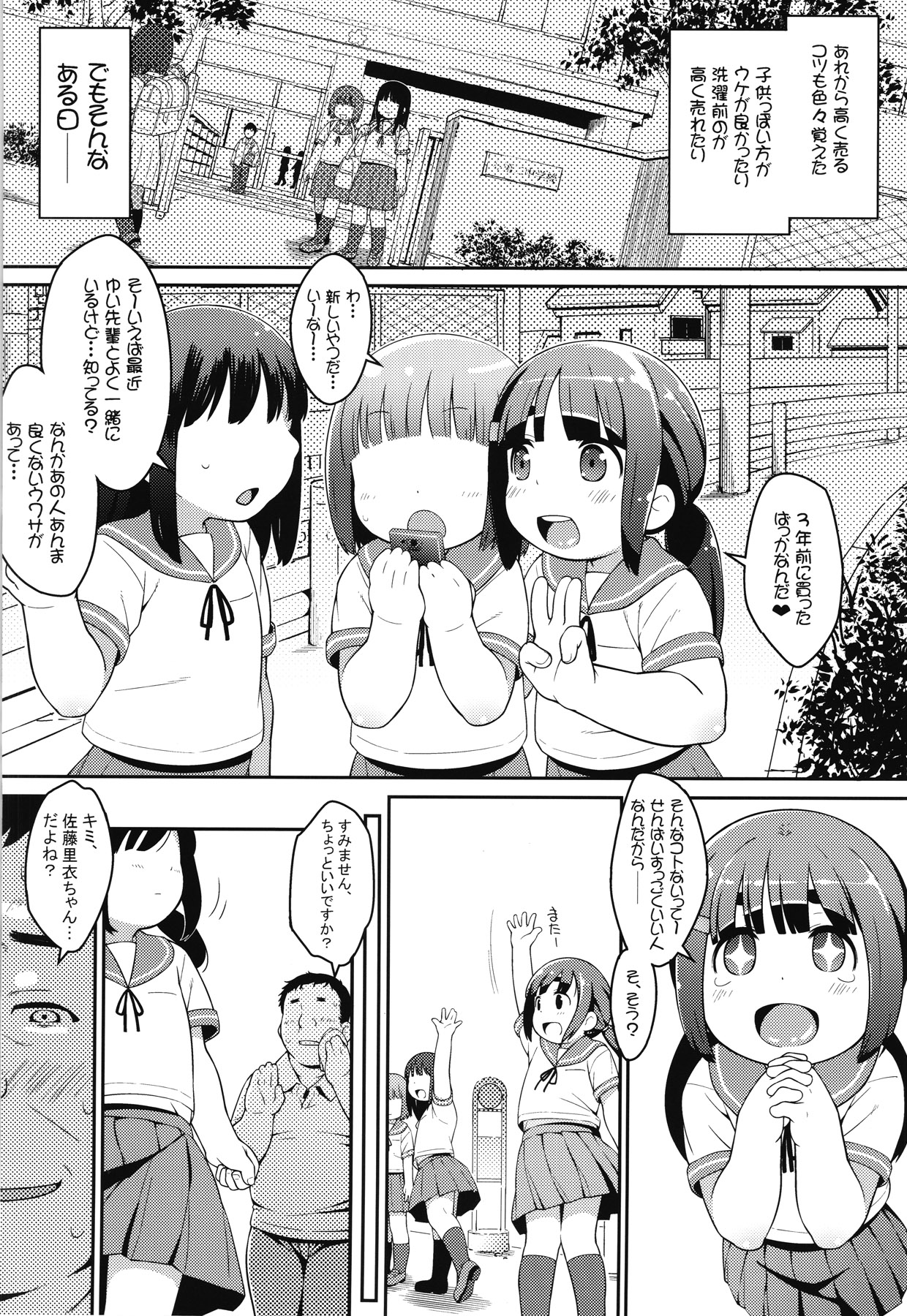 Warashibe * Anal page 3 full