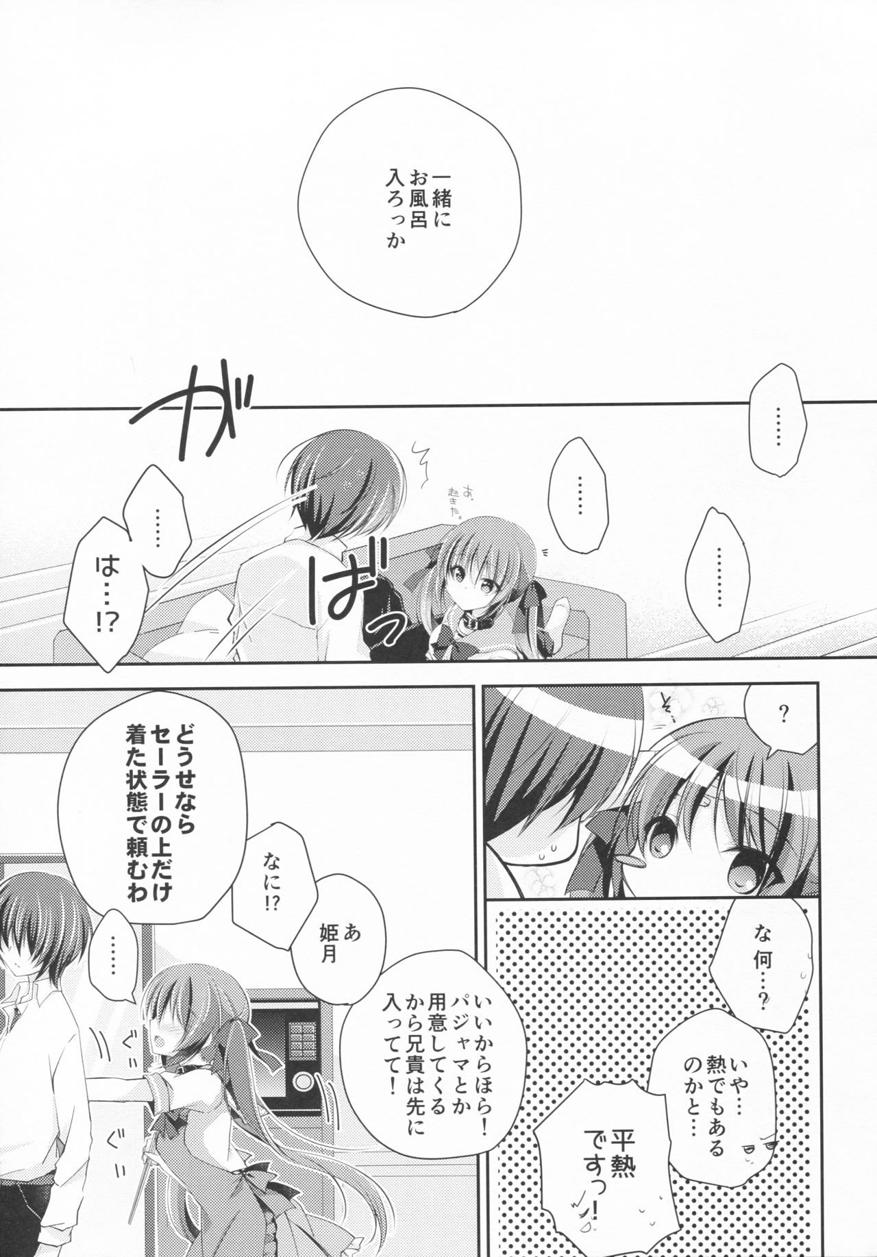 Imouto Choukyou Nikki and more 3 page 6 full