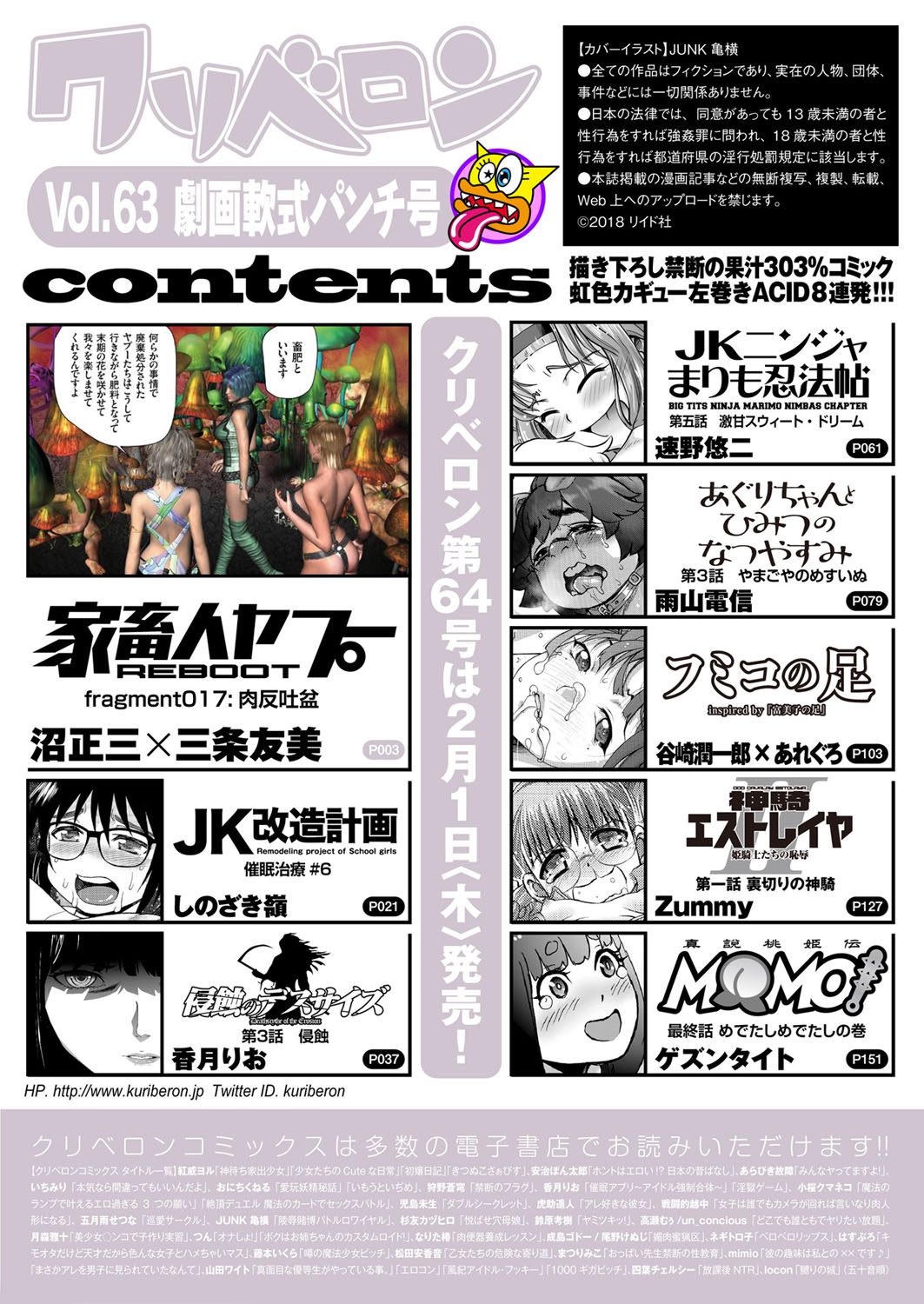 COMIC KURiBERON 2018-01 Vol. 63 page 3 full
