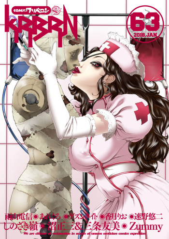 COMIC KURiBERON 2018-01 Vol. 63 cover