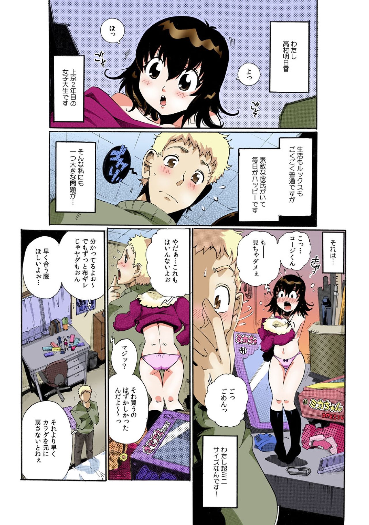 Chitchai kanojo ~ ○senchi no ana o kitsukitsu kōsokupisuton!~ page 2 full