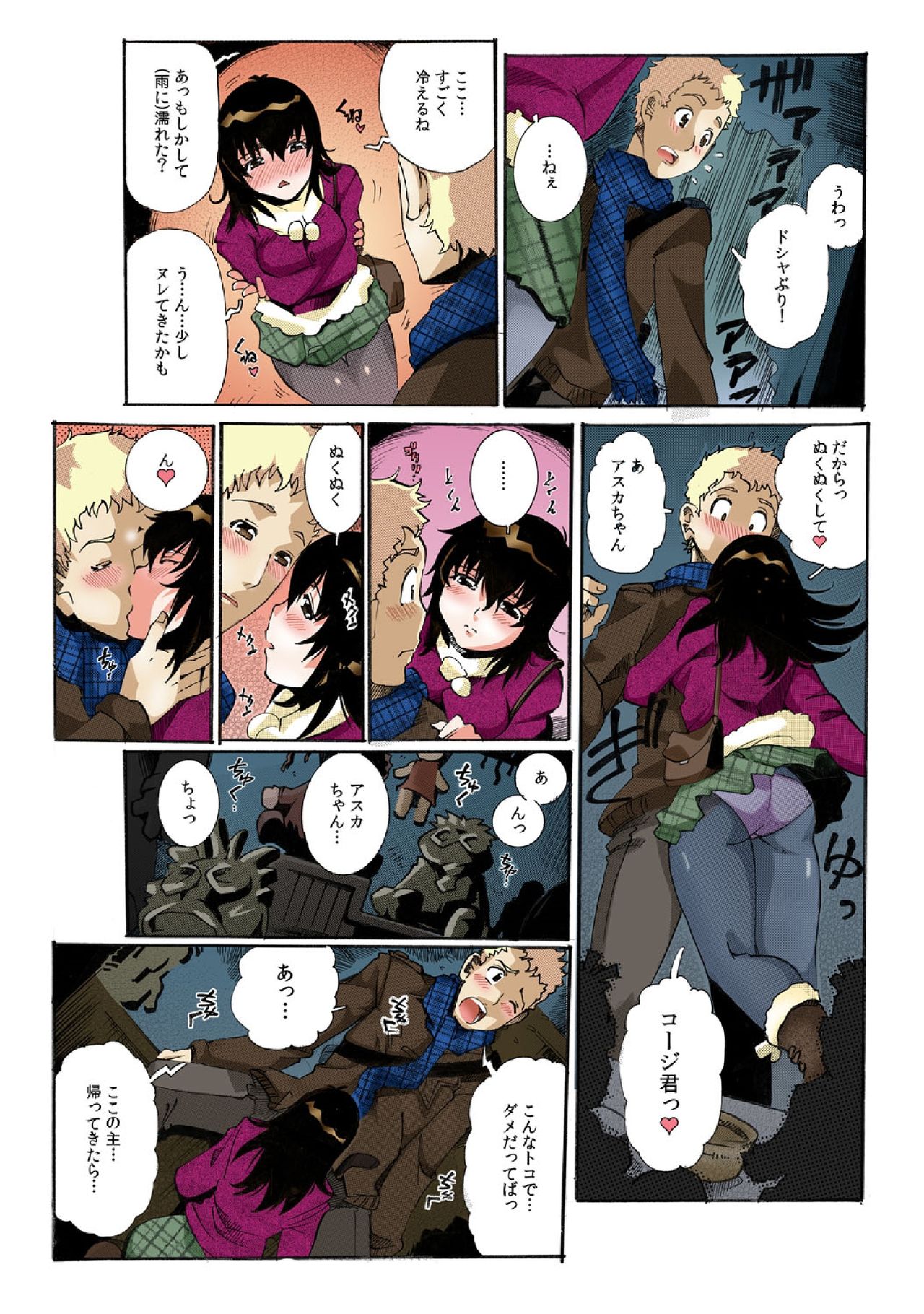 Chitchai kanojo ~ ○senchi no ana o kitsukitsu kōsokupisuton!~ page 6 full