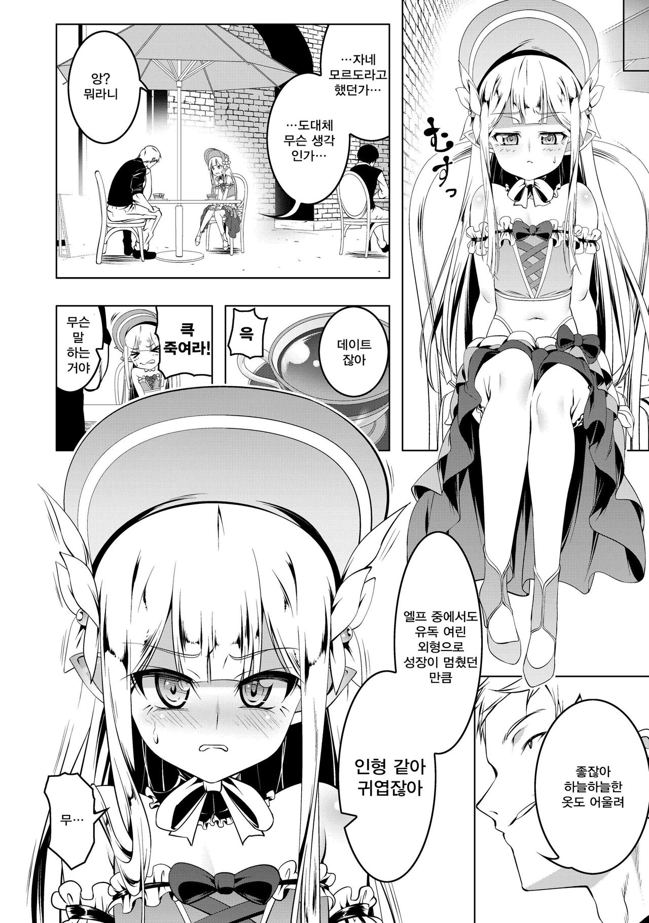 Koukotsu no Kishi ~Elfina~ | 황홀의 기사 ~엘피나~ page 5 full