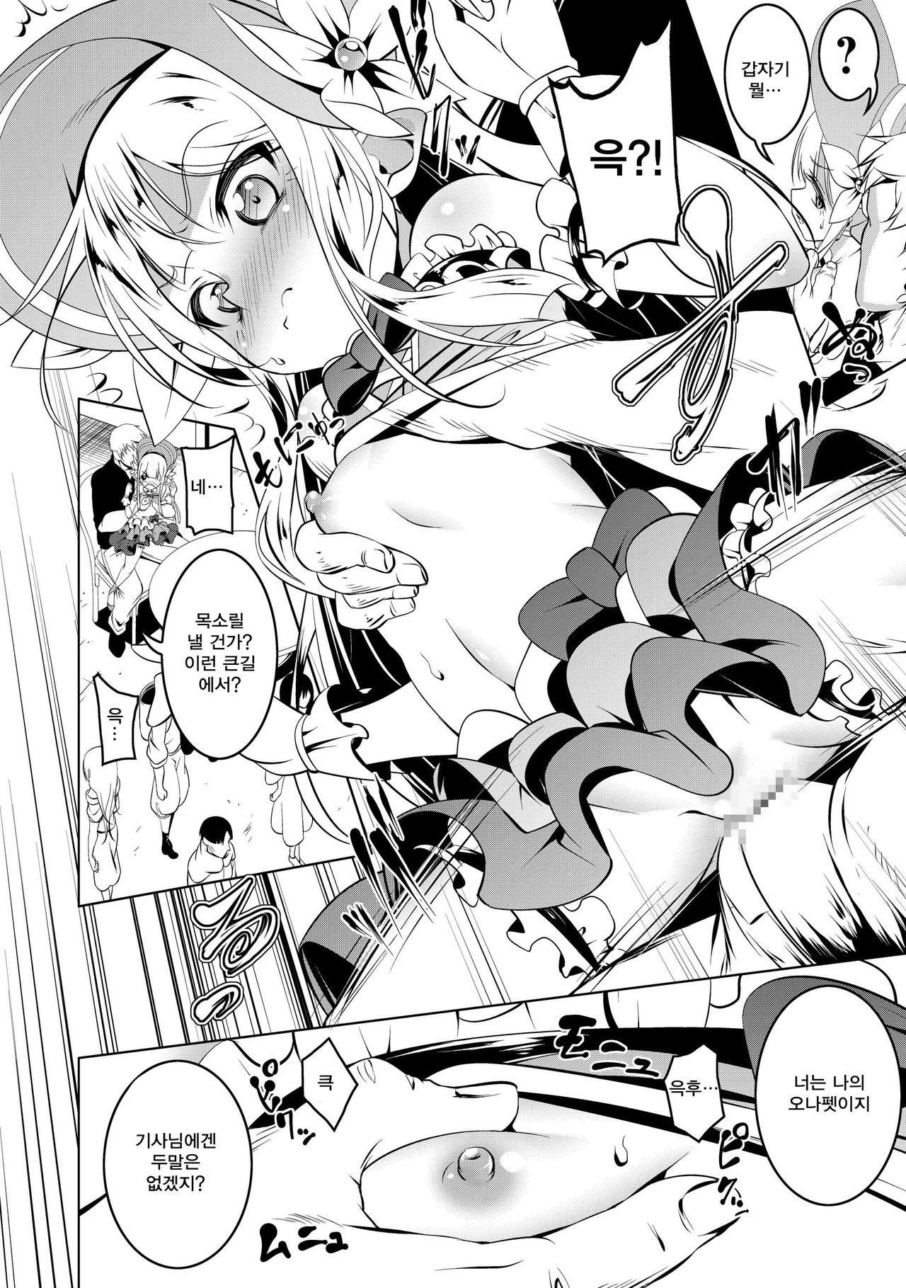 Koukotsu no Kishi ~Elfina~ | 황홀의 기사 ~엘피나~ page 7 full