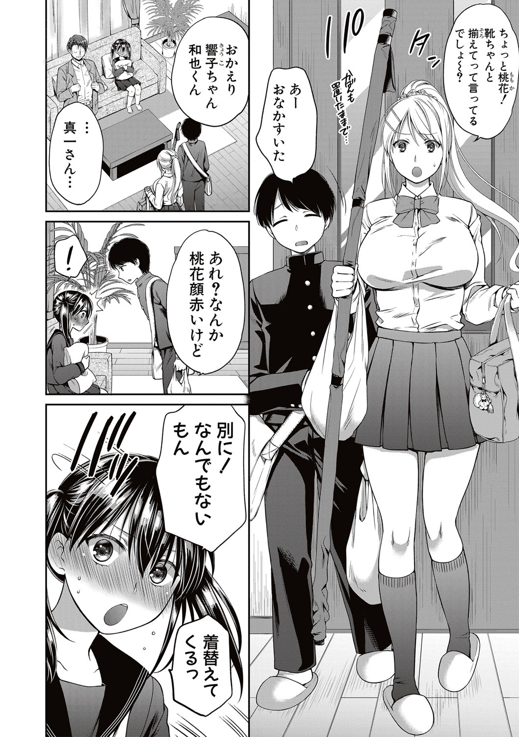Nisemono Kazoku page 2 full