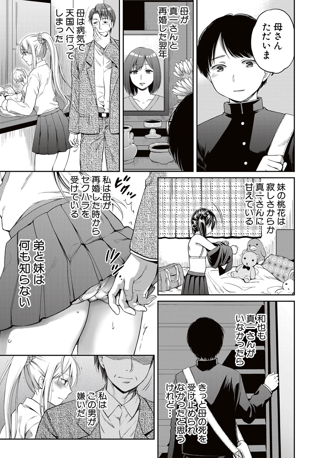 Nisemono Kazoku page 3 full