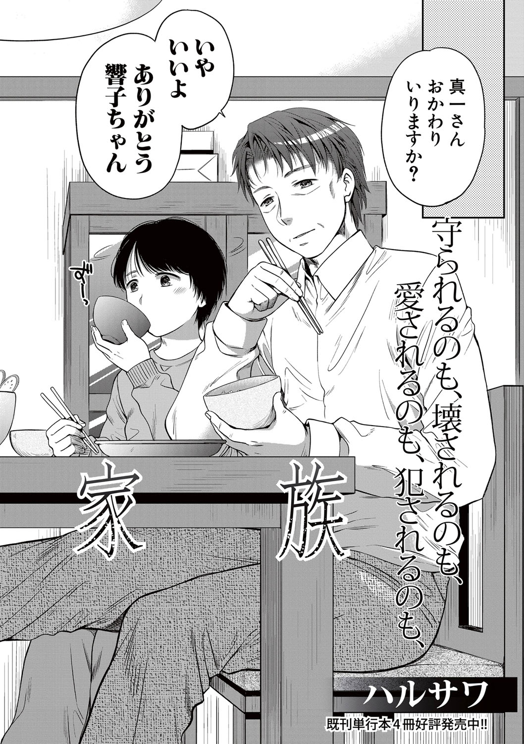 Nisemono Kazoku page 4 full