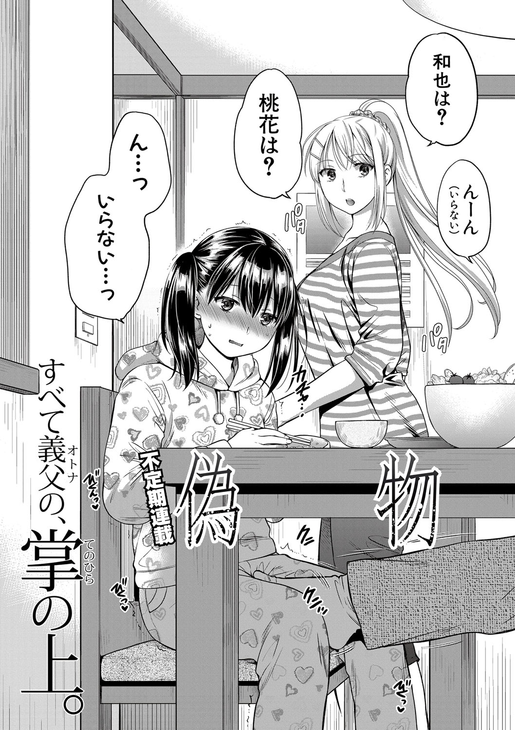 Nisemono Kazoku page 5 full