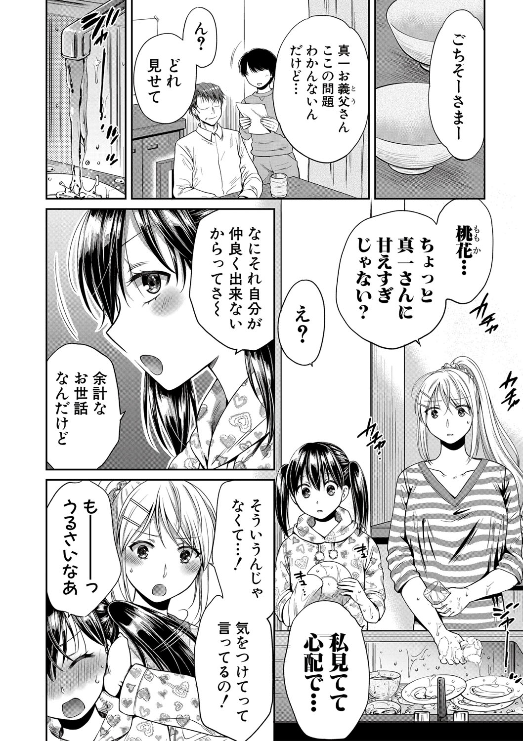 Nisemono Kazoku page 6 full