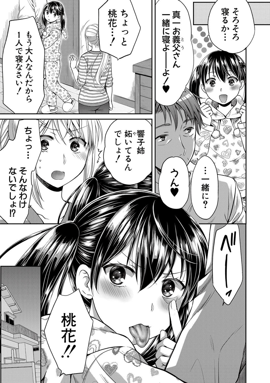 Nisemono Kazoku page 7 full
