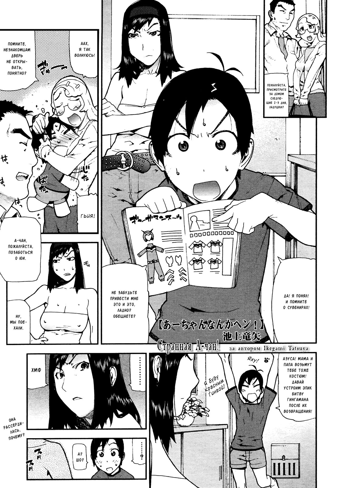 A-chan Nanka Hen! | Странная А-чан! page 1 full