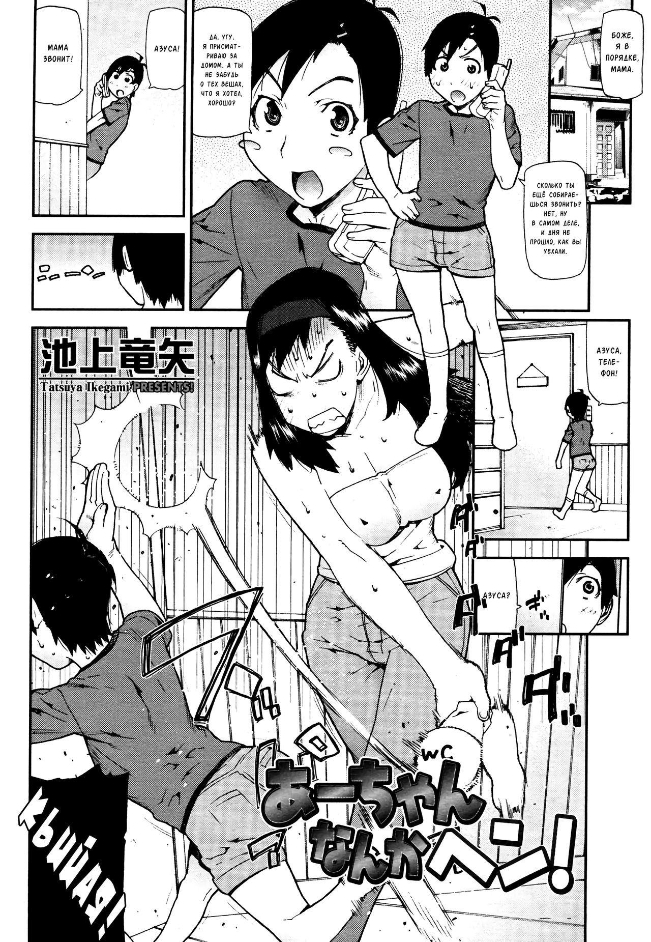 A-chan Nanka Hen! | Странная А-чан! page 2 full