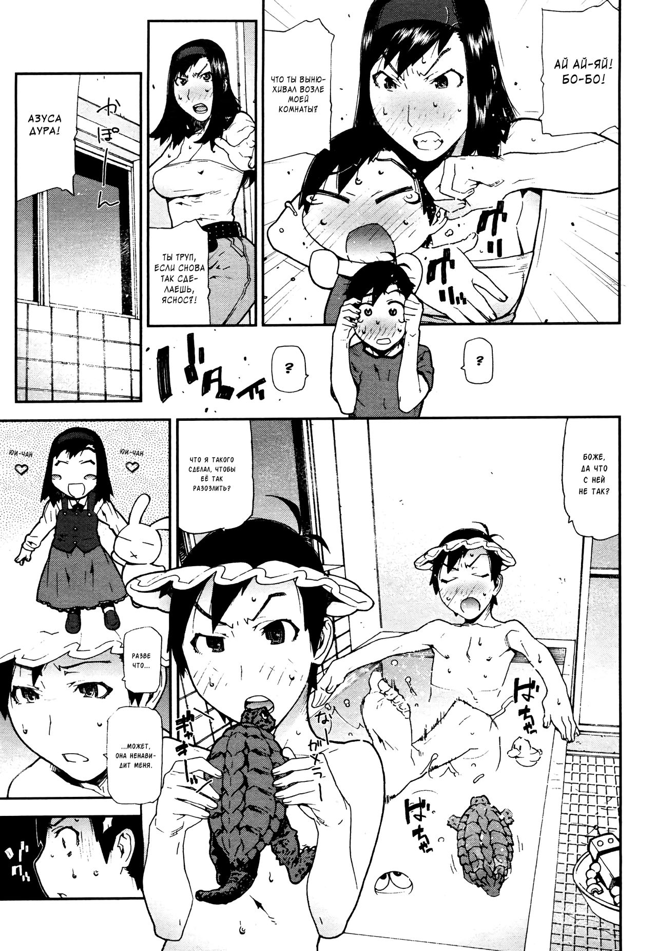 A-chan Nanka Hen! | Странная А-чан! page 3 full