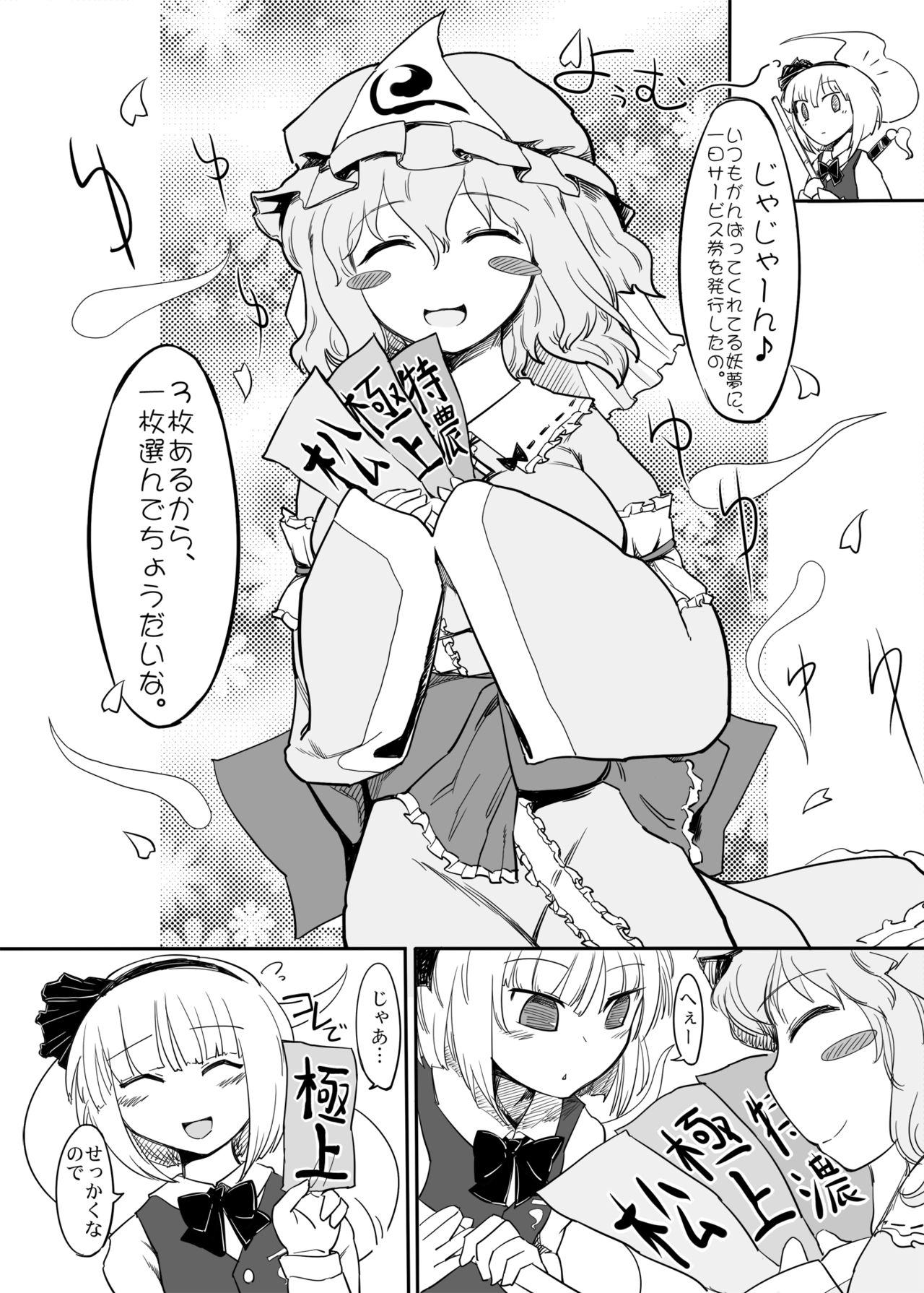 Youmu Kuzushi page 4 full