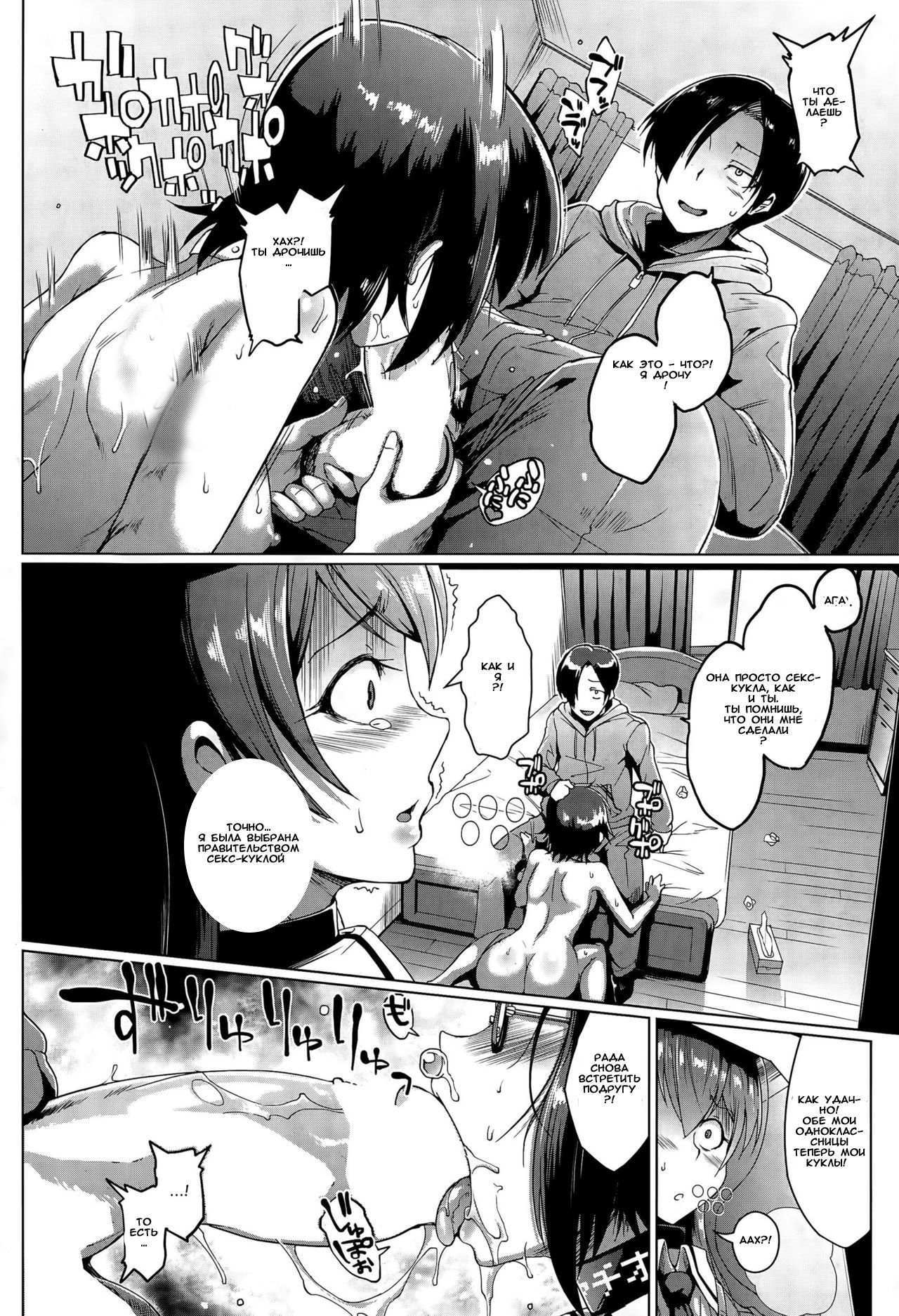 Dolls Ch.1-2 page 10 full