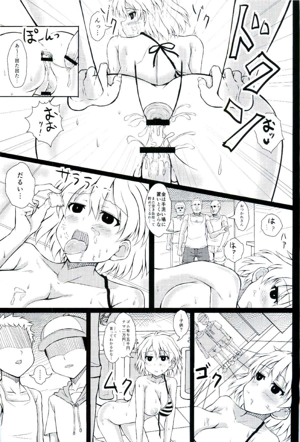 嶺上散華 陸奥編 後編 page 7 full