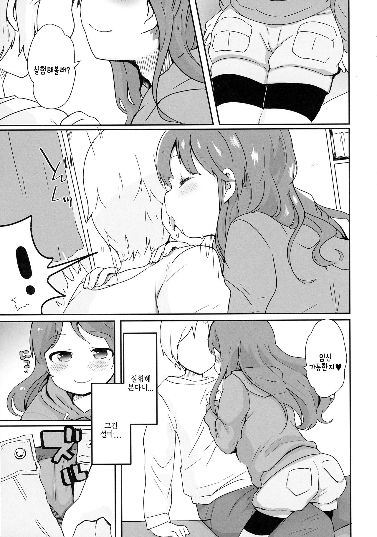 Otokonoko datte... Ninshin Dekiru mon! | 오토코노코도... 임신 가능하거든! page 5 full