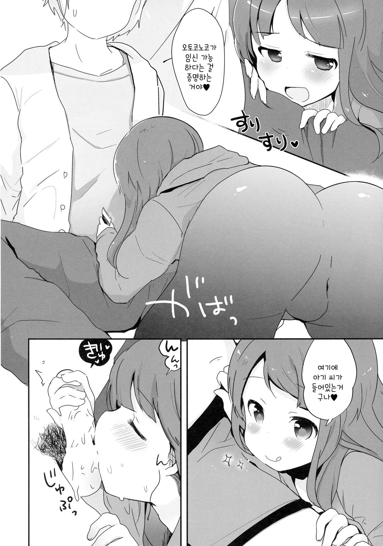 Otokonoko datte... Ninshin Dekiru mon! | 오토코노코도... 임신 가능하거든! page 6 full